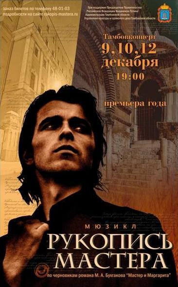 Master Musicals Tambov