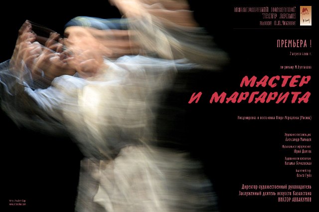 Regional Chekhov Drama Theatre, Pavlodar